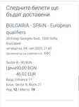 Билет ,  България - Испания 04.09.25