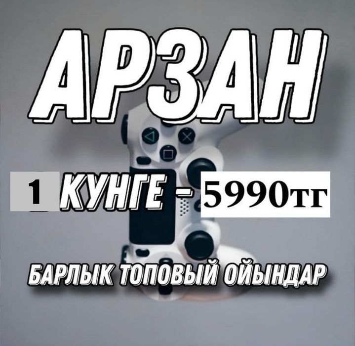 Аренда пс5 / прокат Ps5 / аренда телевизор / Fc26 / Сони / Ps4 Фифа26