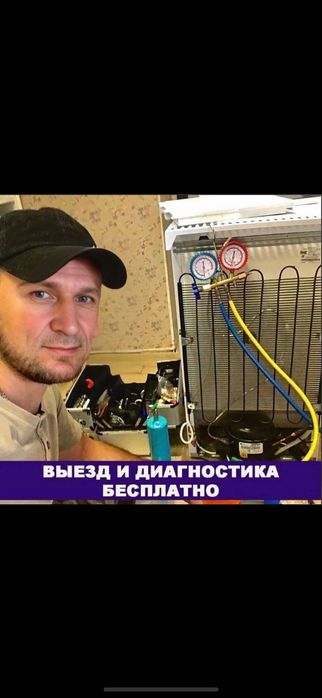 Ремонт холодильников вызов мастера