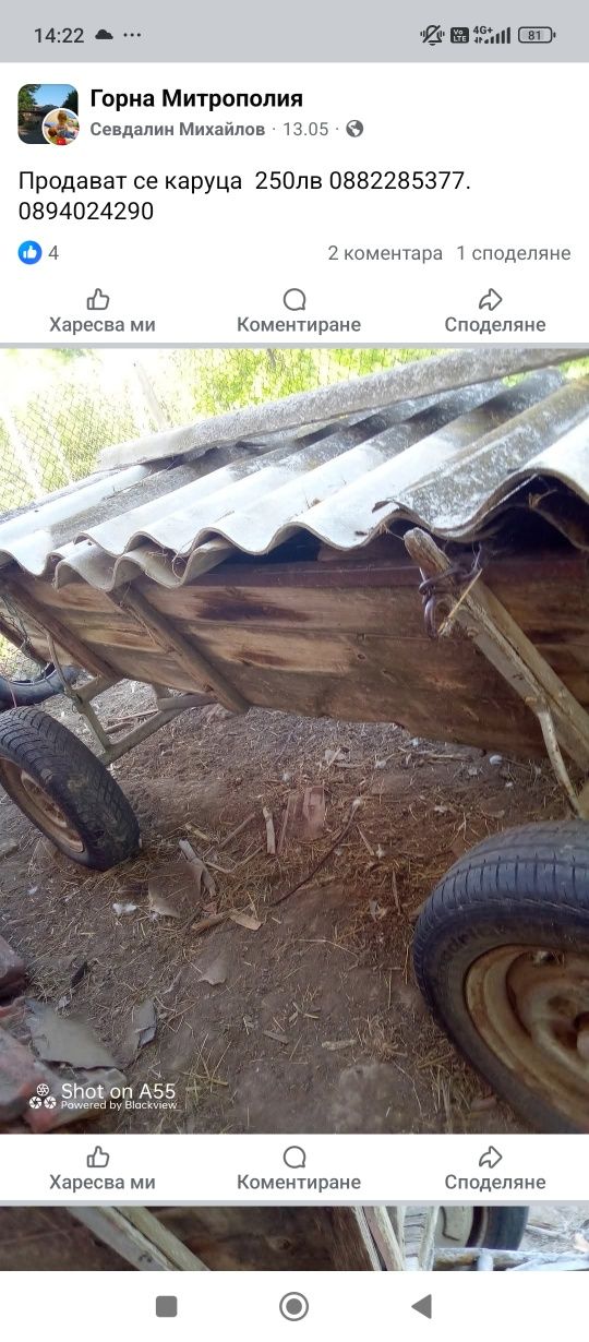 Продавам каруцата