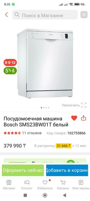 В Астане посудомоечная машина Bosch