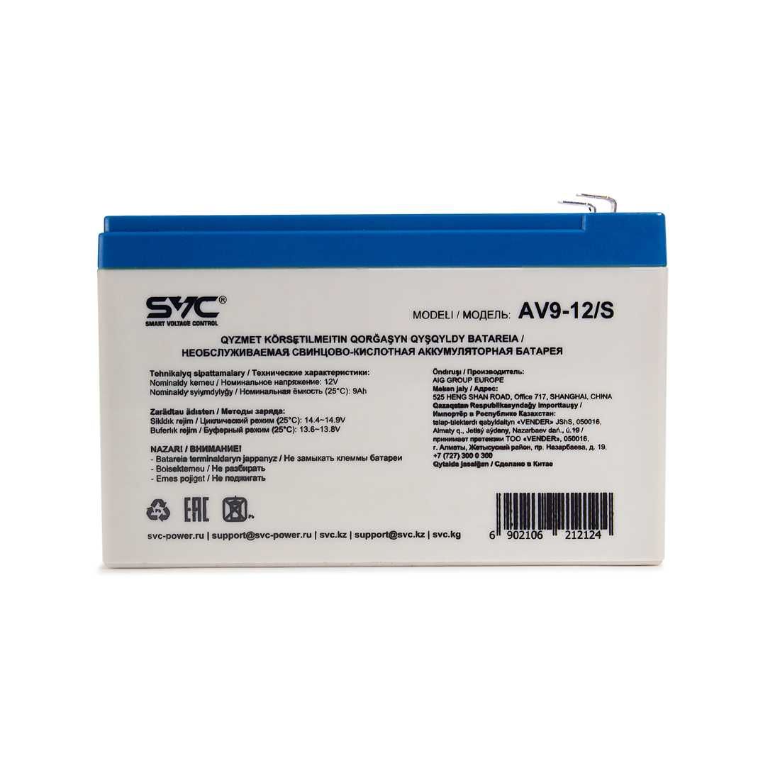 Аккумуляторные Батареи SVC AV9-12/S 12В 9 Ач