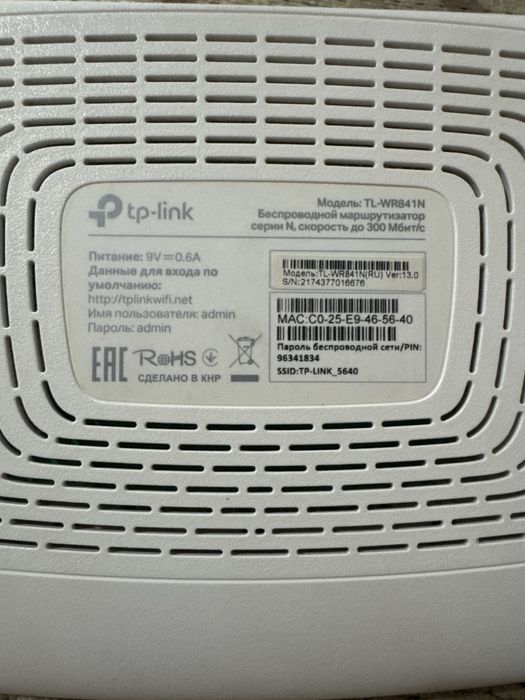 Роутер tp-link рабочий