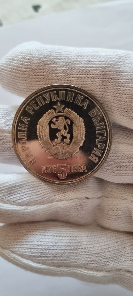 Христо Ботев 5 лв 1976год