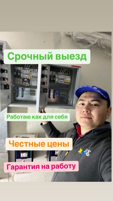 Электрик круглосуточно Астана