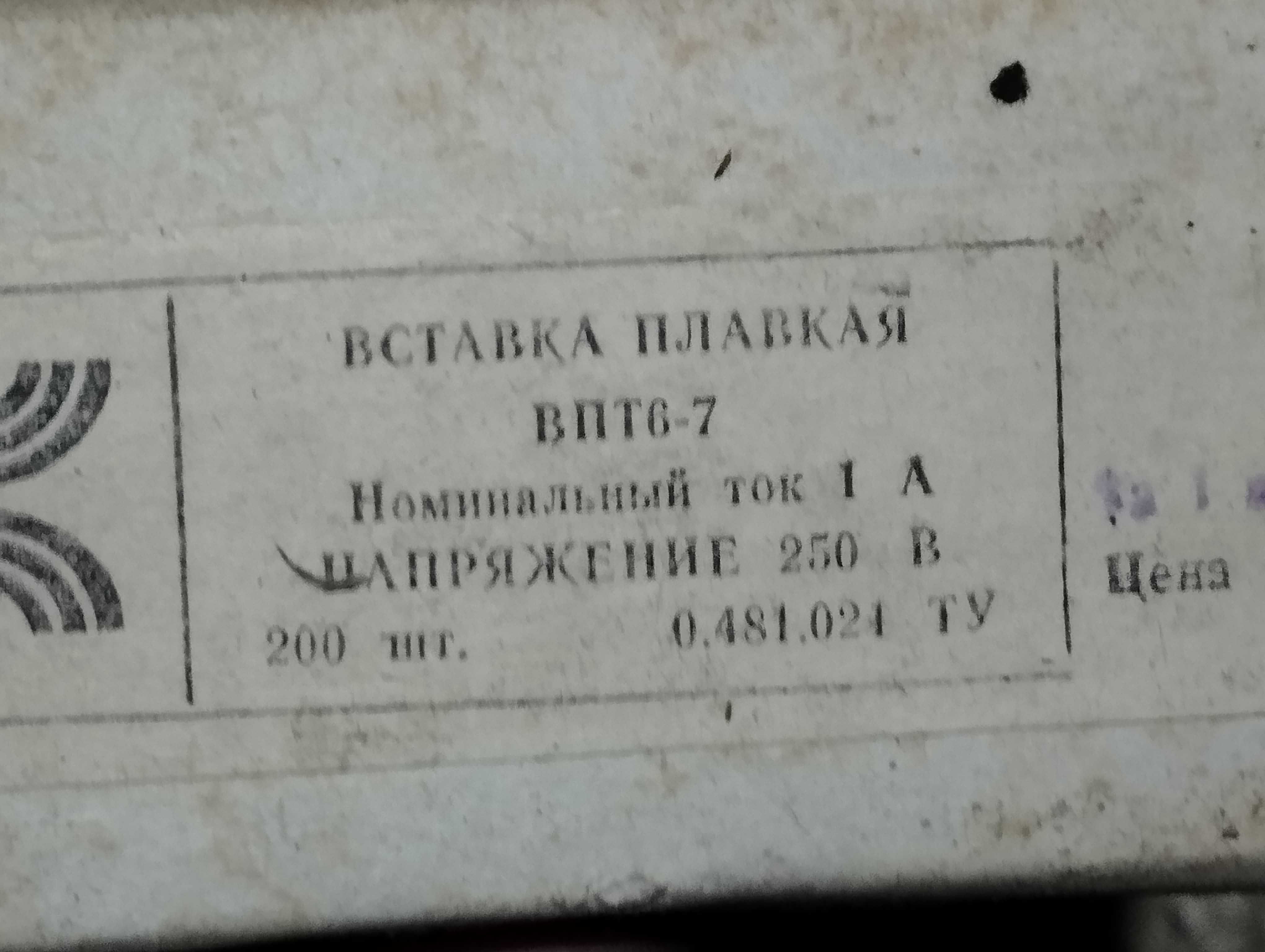 Предохранители по 10-30 тг (ВПБ6  1А, 2А, 3,15А, 5А)