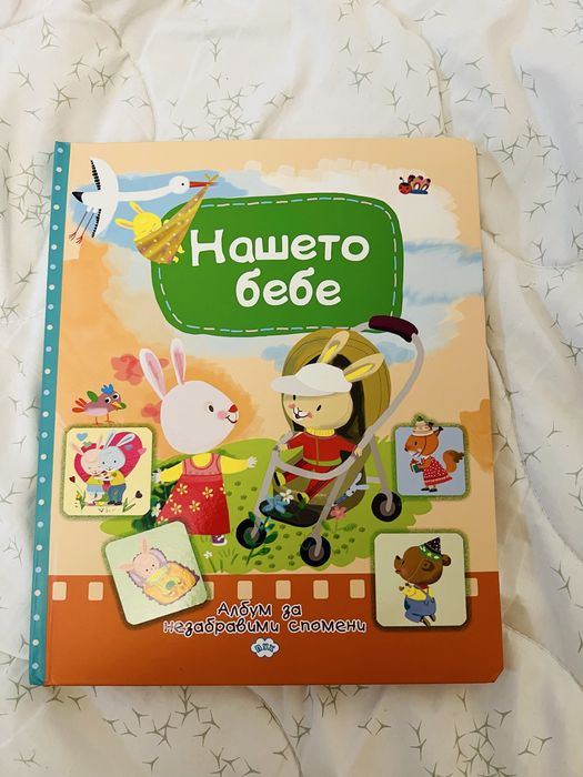 Албум за бебе Пух