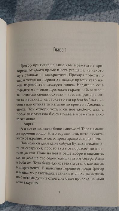 Грегор Горноземеца Книга 1 - Сюзан Колинс, авторка на Игрите на Глада