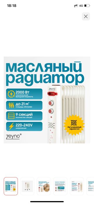 Масляный радиатор