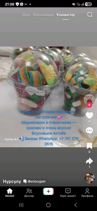 Вкусняшки продам