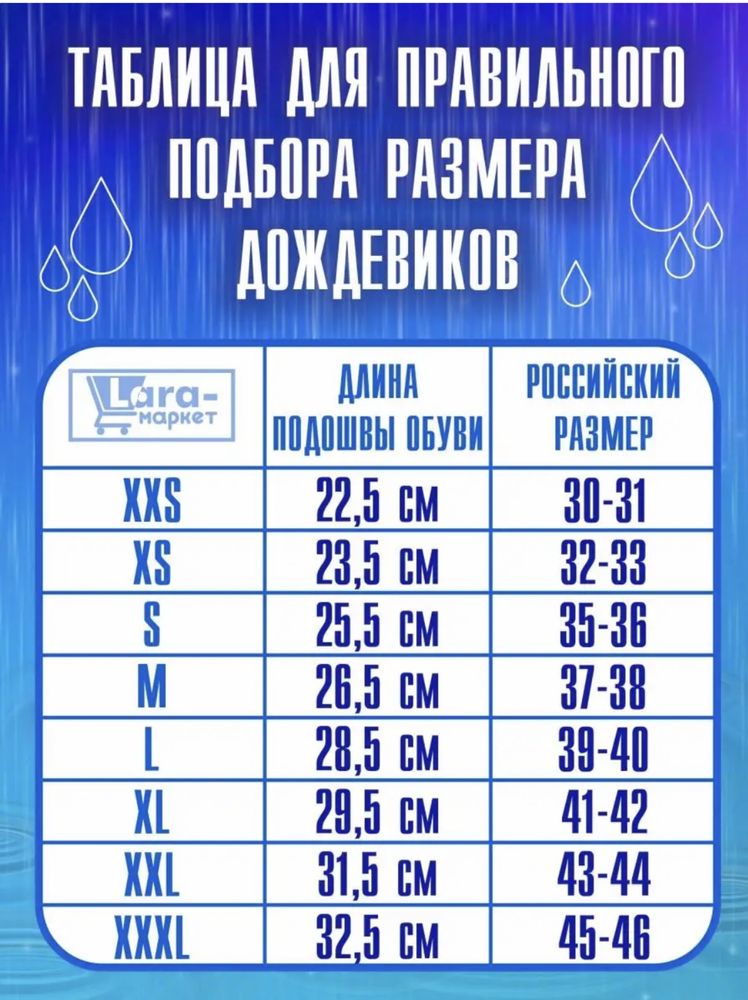 Дождевик для обуви