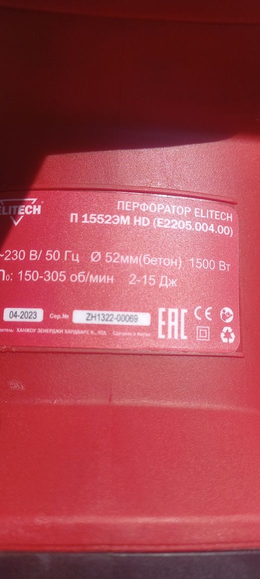 Elitech atboynik
