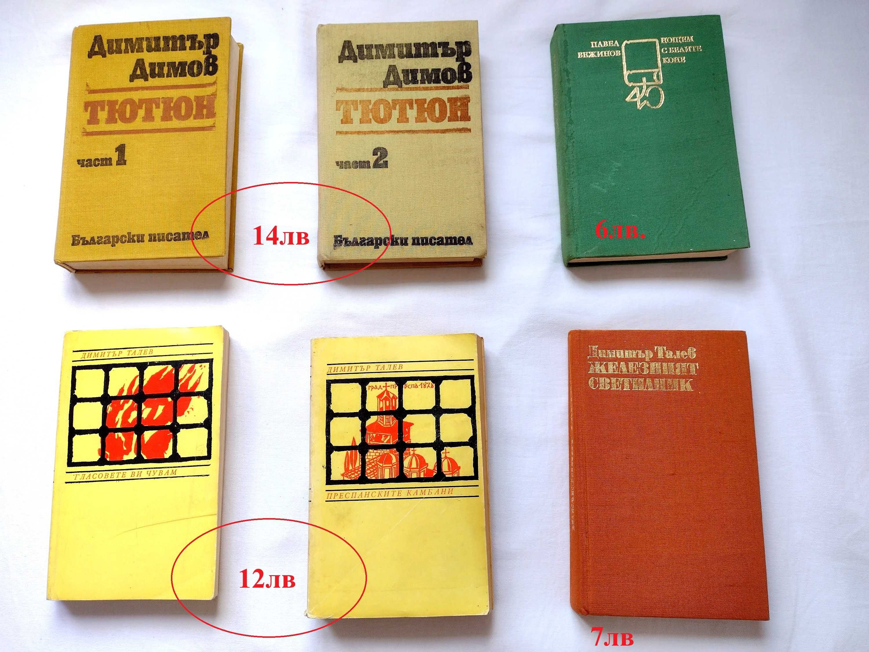 Книги, българска и световна класика