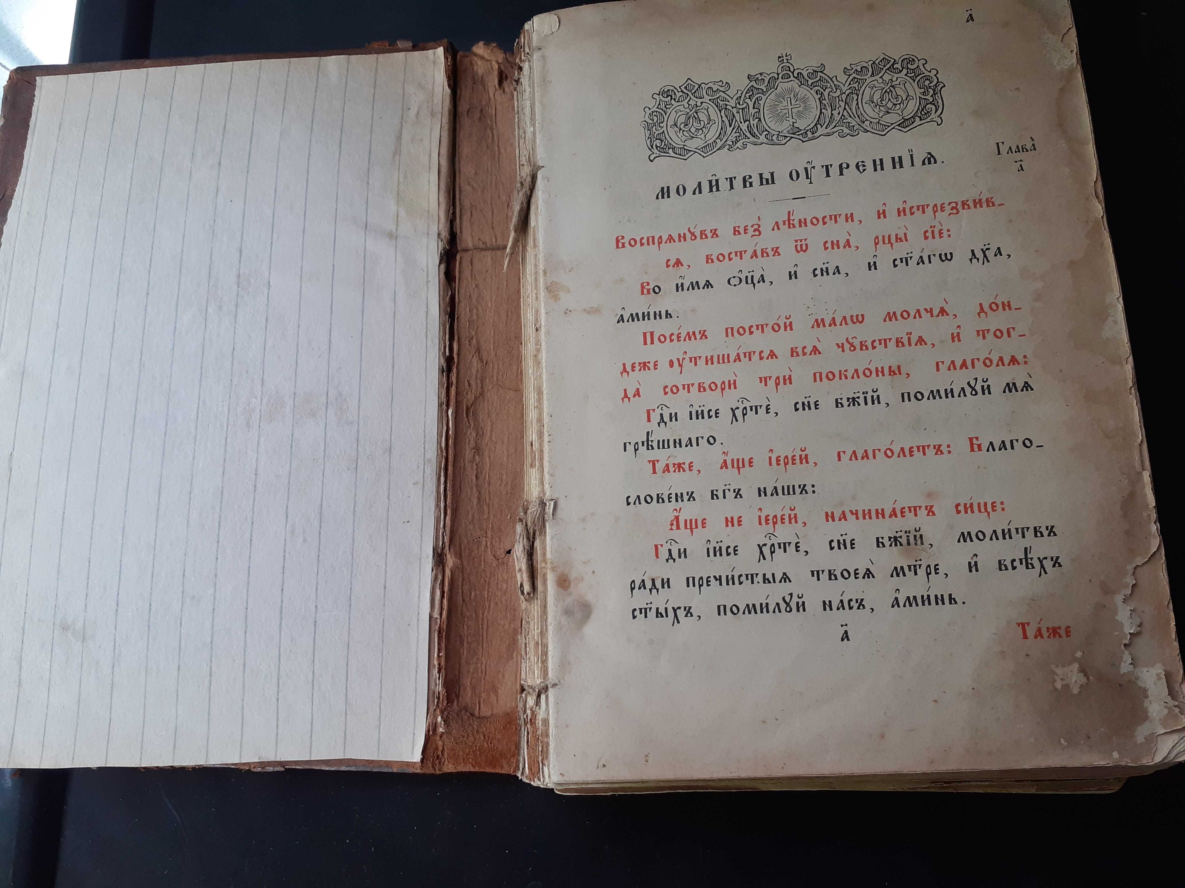 Старопечатна църковна книга библия каноник