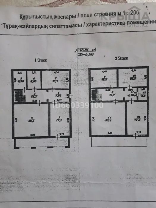 Продаётся двухэтажный дом