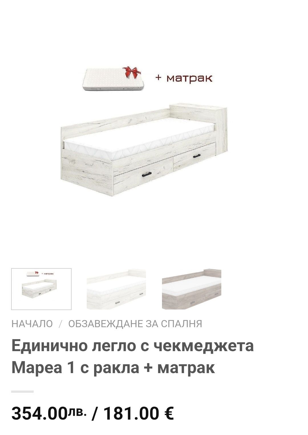 НОВО единично легло с матрак