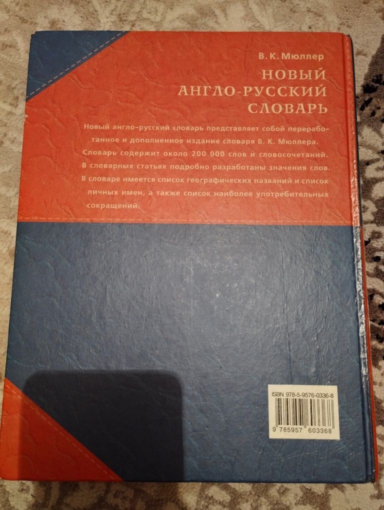 Англо - Русский словарь