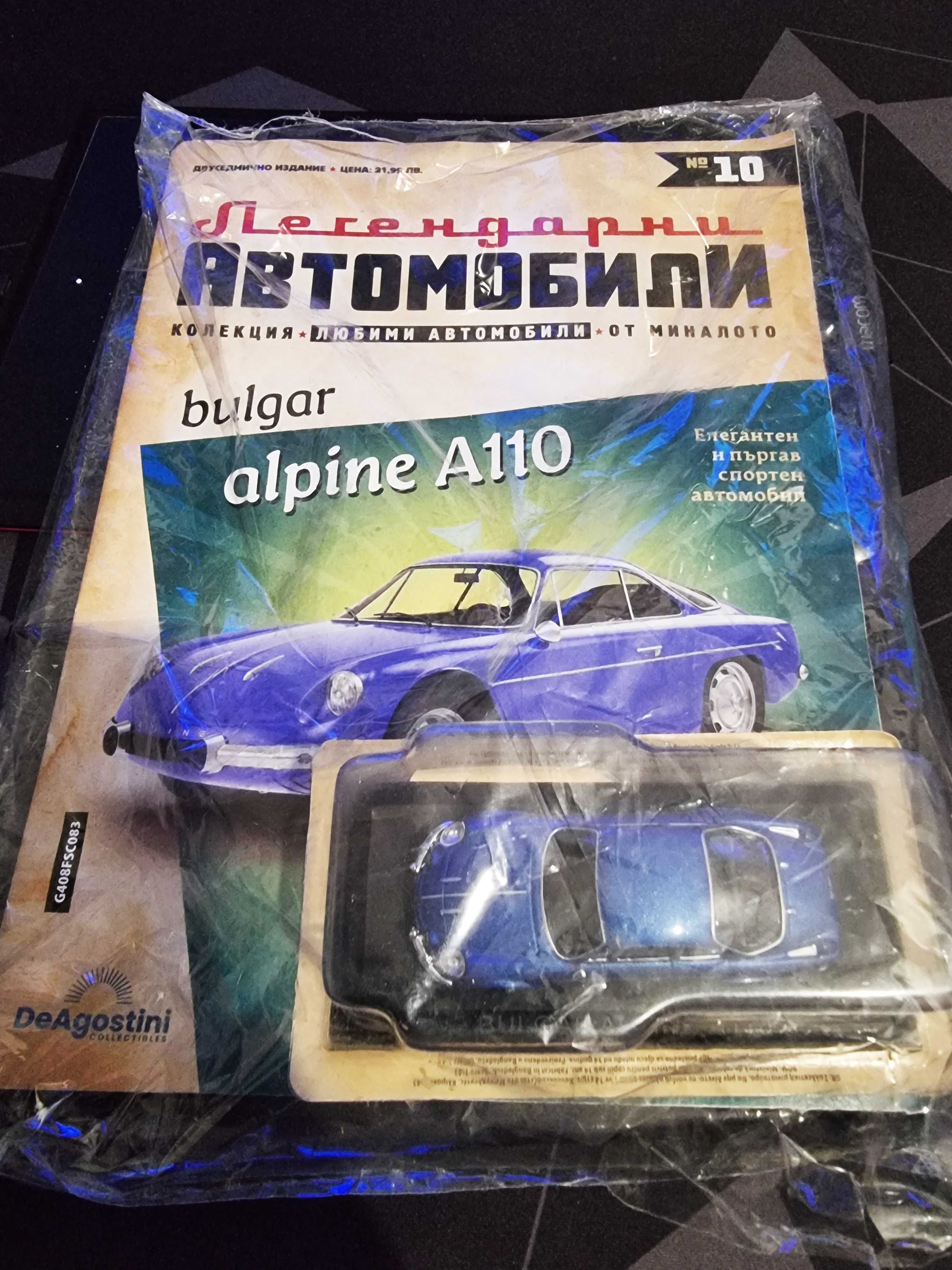 Легендарни автомобили