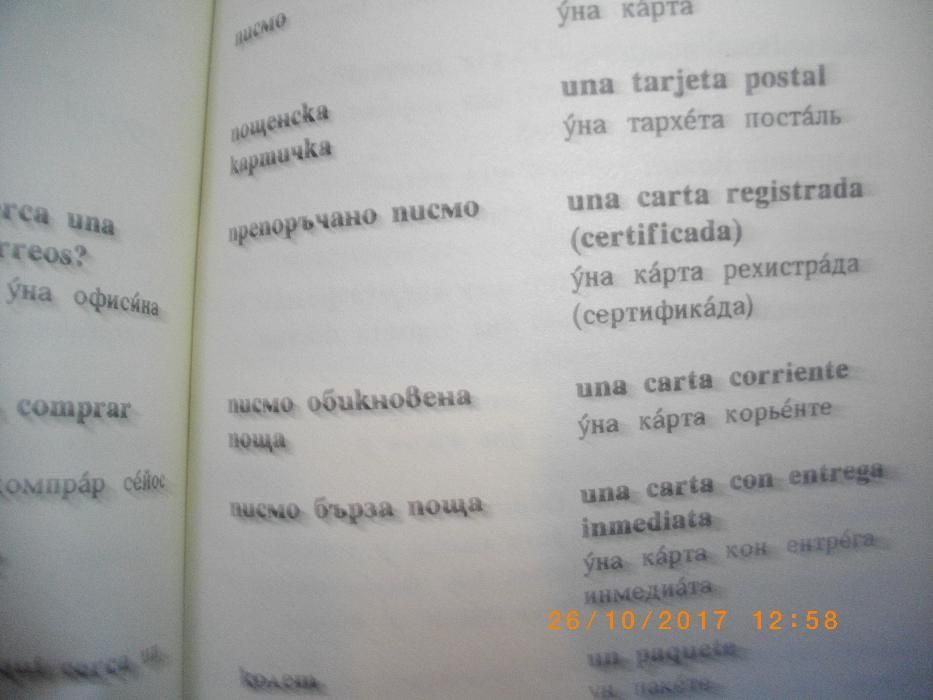 Българо-Испански Преводач Джобен-Наръчник-Разговорник-изд.Летера-1991г