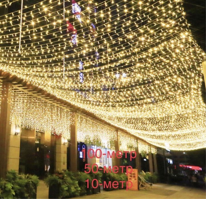 Уличные гирлянды дюралайт