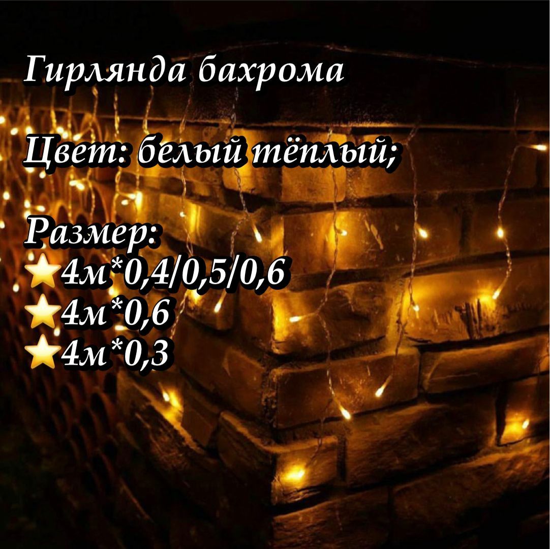 Герлянды для освещения и украшения для улиц и помещений