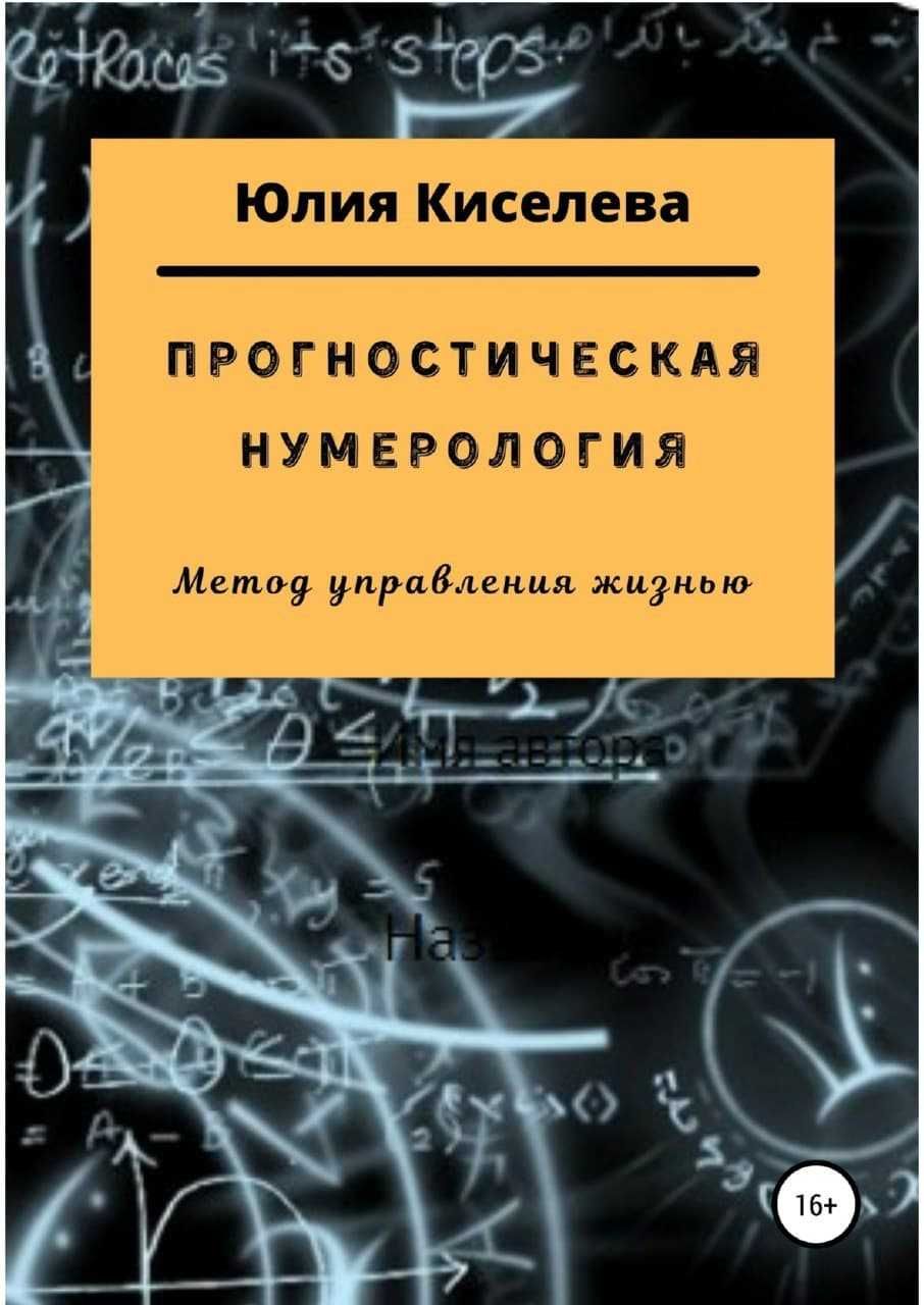 Книги по астрологии, нумерологии, таро, рунам