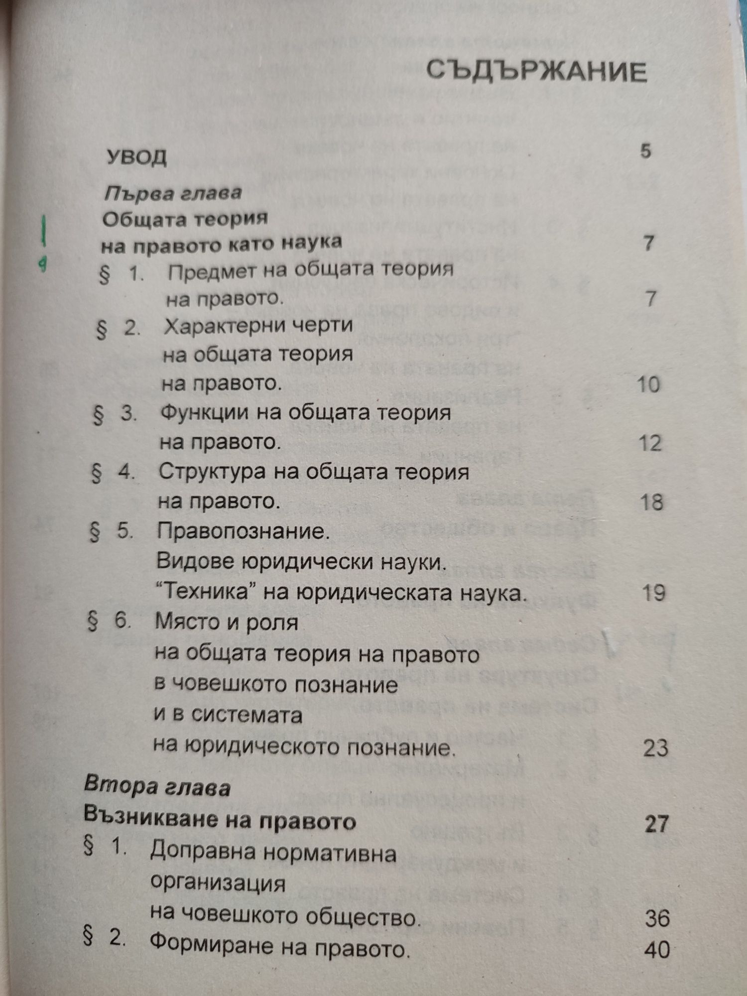 Обща теория на правото - Димитрина Милкова