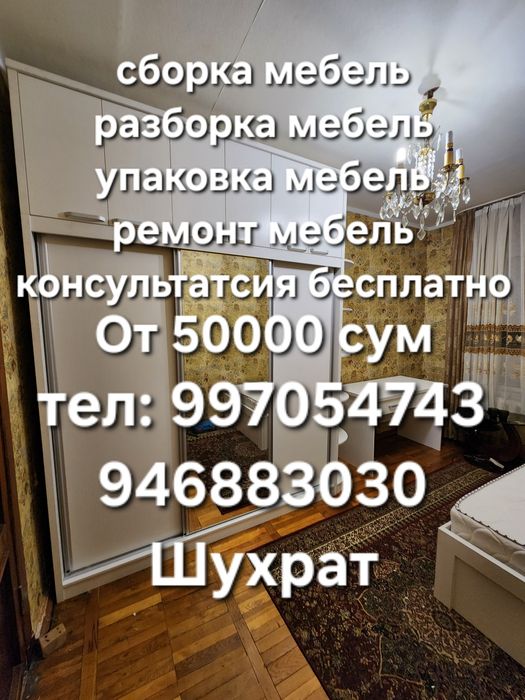 zborka razborka mebeli