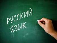 Rus tili/Русский язык