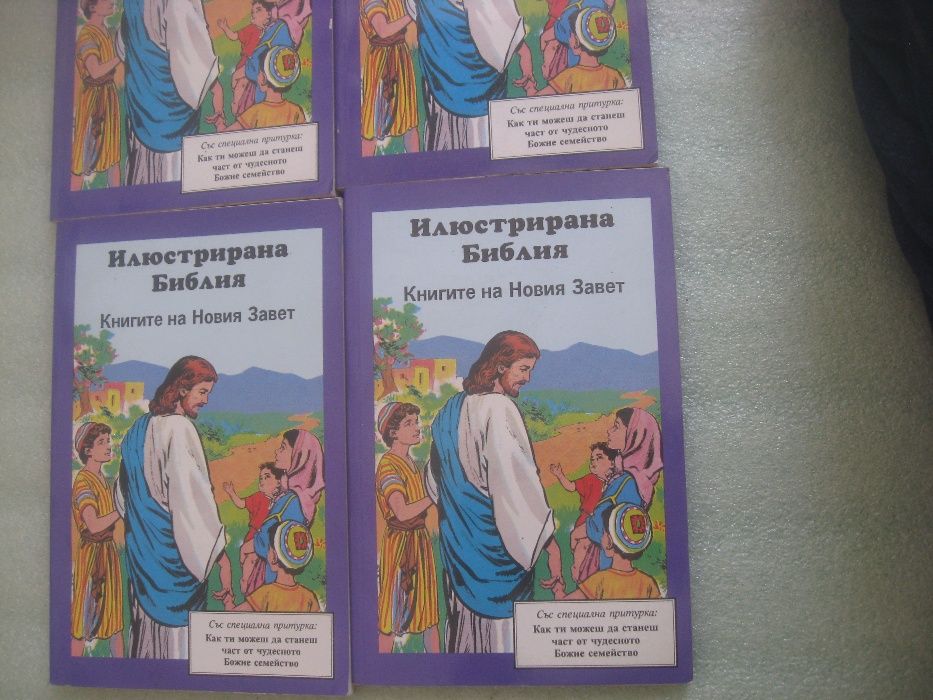 КНИГИ гунди,Библия .детска библия,астрология.Лазарев