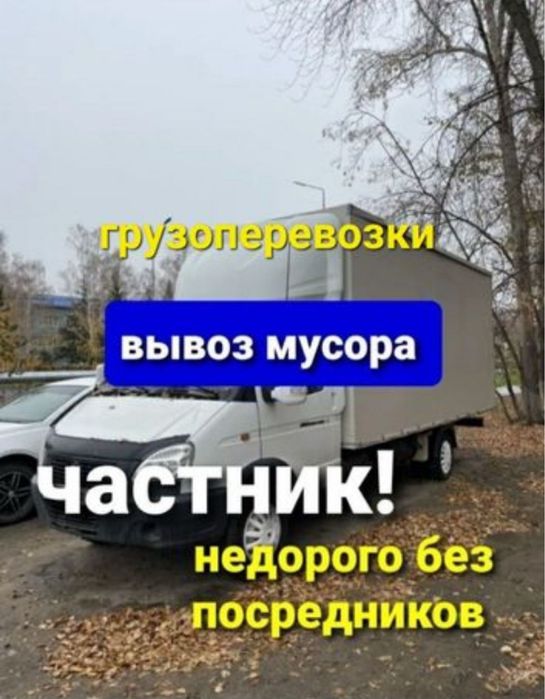Вывоз строительного мусора, старый мебели и техники. Газель 24/7