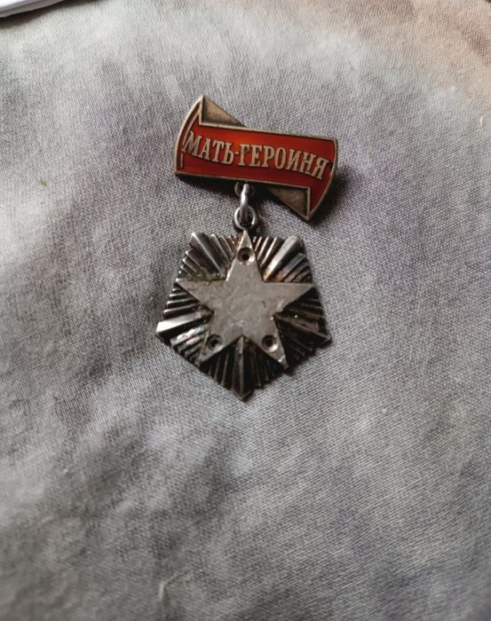 Орден Мать Героиня