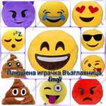 Плюшена Възглавница Emoji Емоджи Емотикон, плюшена играчка Възглавница