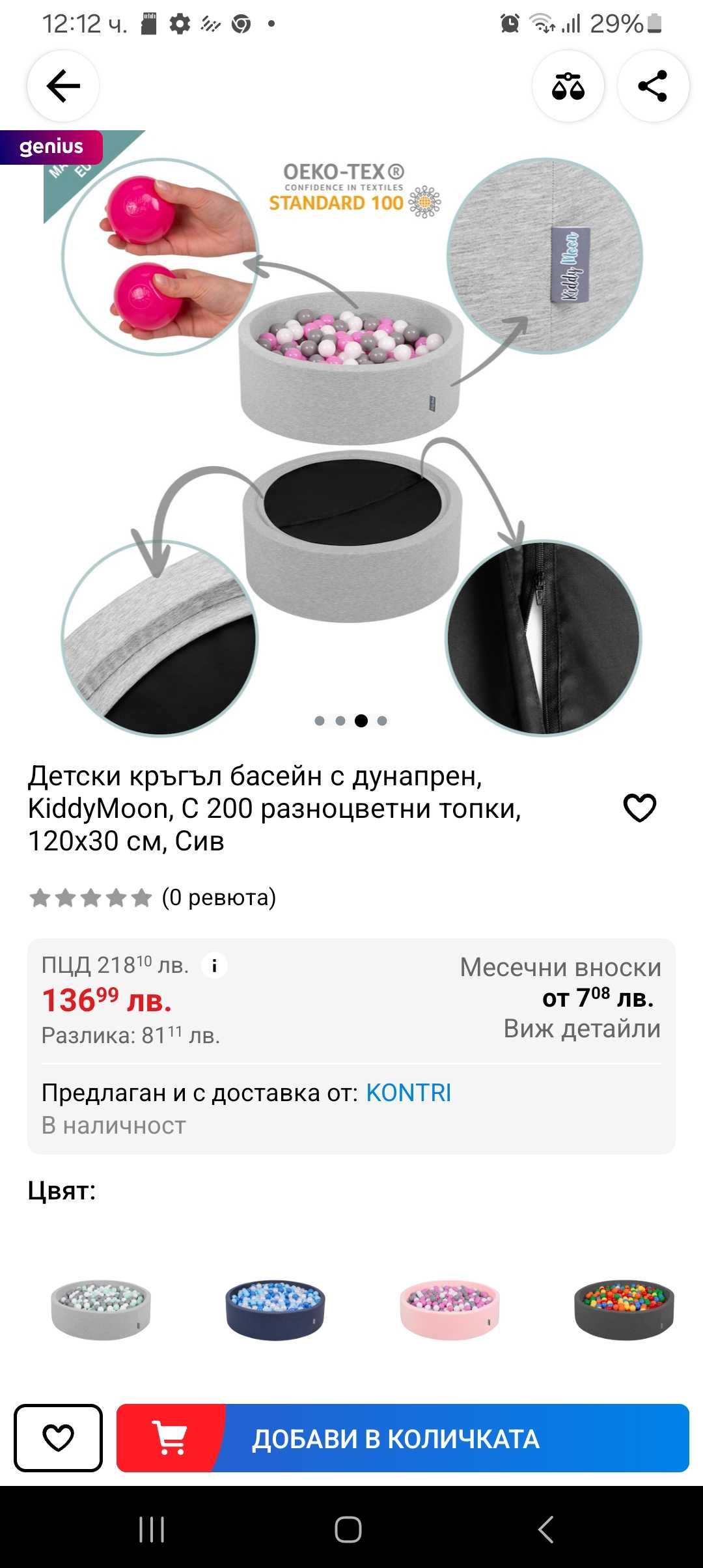 Детски мек басейн с топки