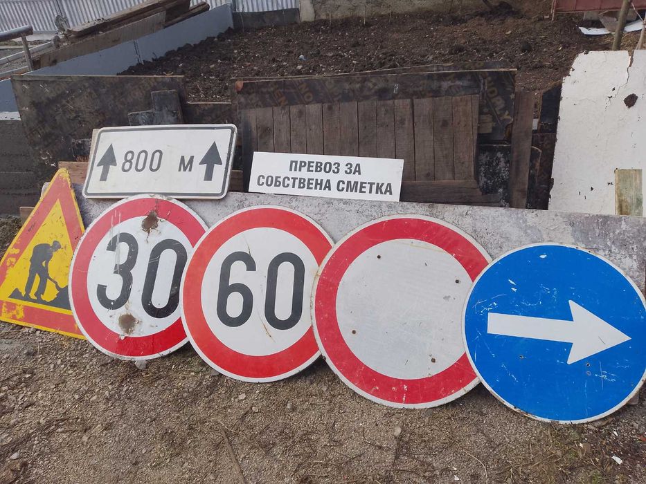 Пътни знаци 7 броя, продават се комплект