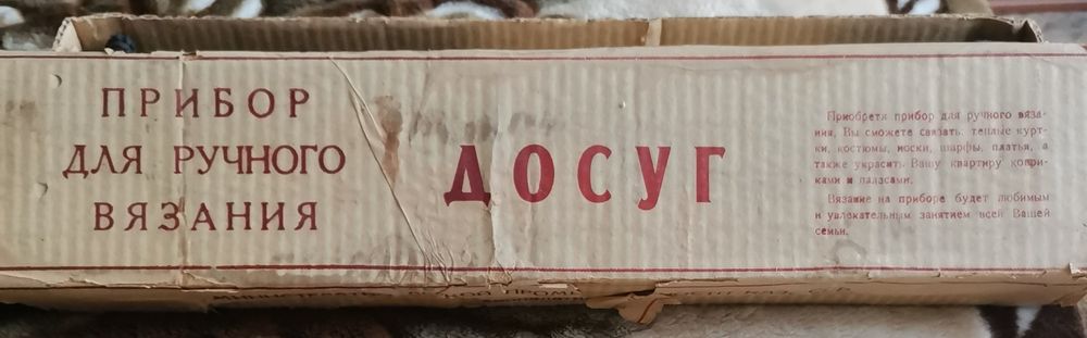 Прибор для ручного вязания