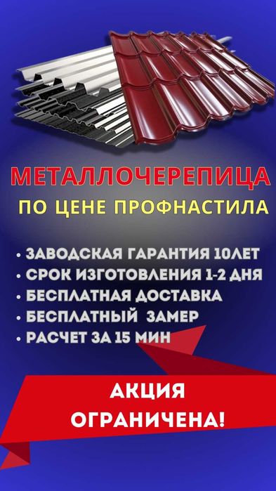 Металлочерепица Черепица Водосток Европанель