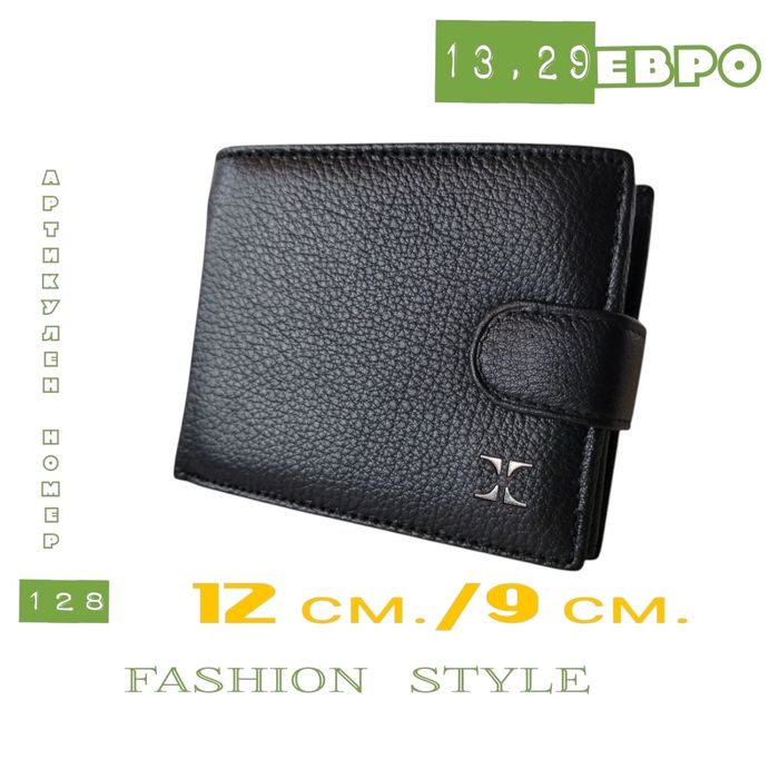 Мъжки портфейл от естествена кожа