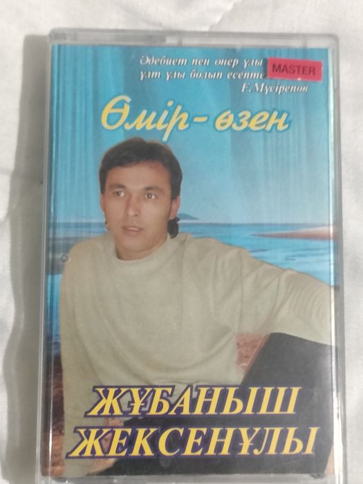 Аудио кассета Жубаныш Жексенулы