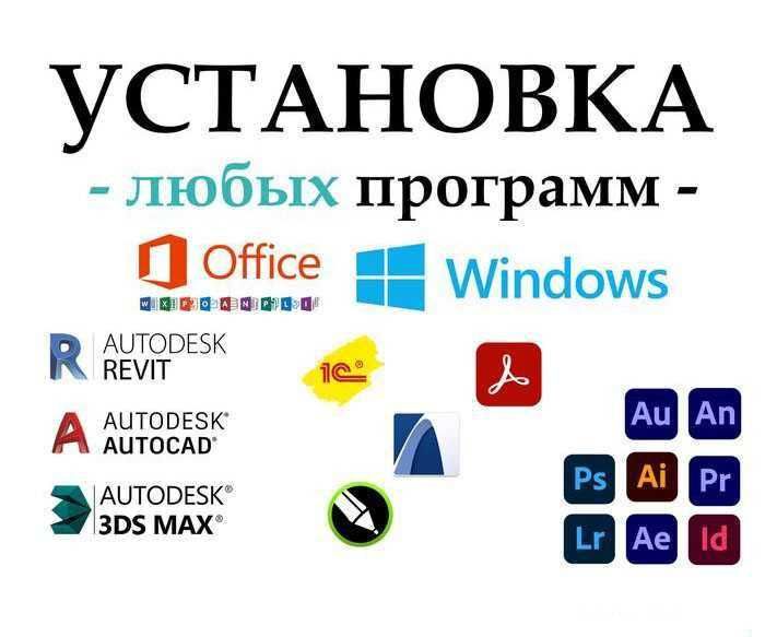 Установка Windows 7 8 10 11 Office активация Антивирус программы