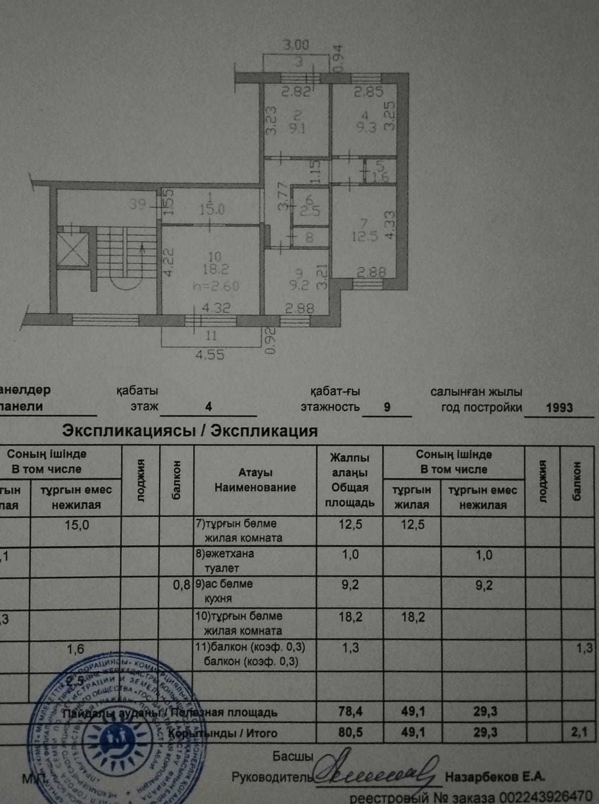 Продам 4-х комнатную квартиру в микрорайоне "Энергетик".