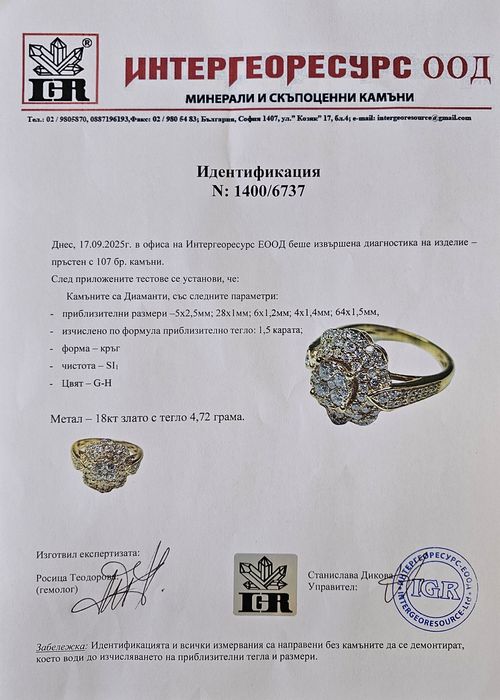 Пръстен с диамант / диаманти 1.5 карата, 18 к злато