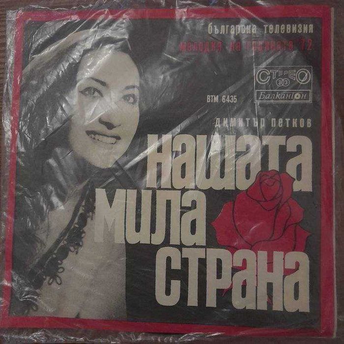 Малки грамофонни плочи