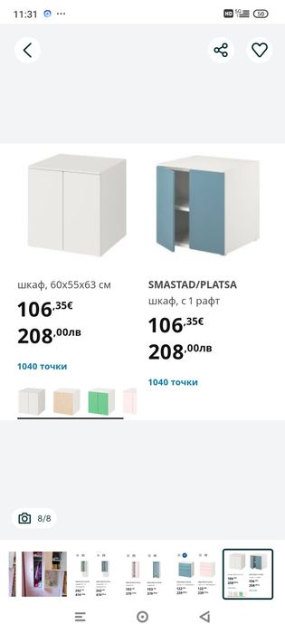 Детски мебели ИКЕА SMASTAD