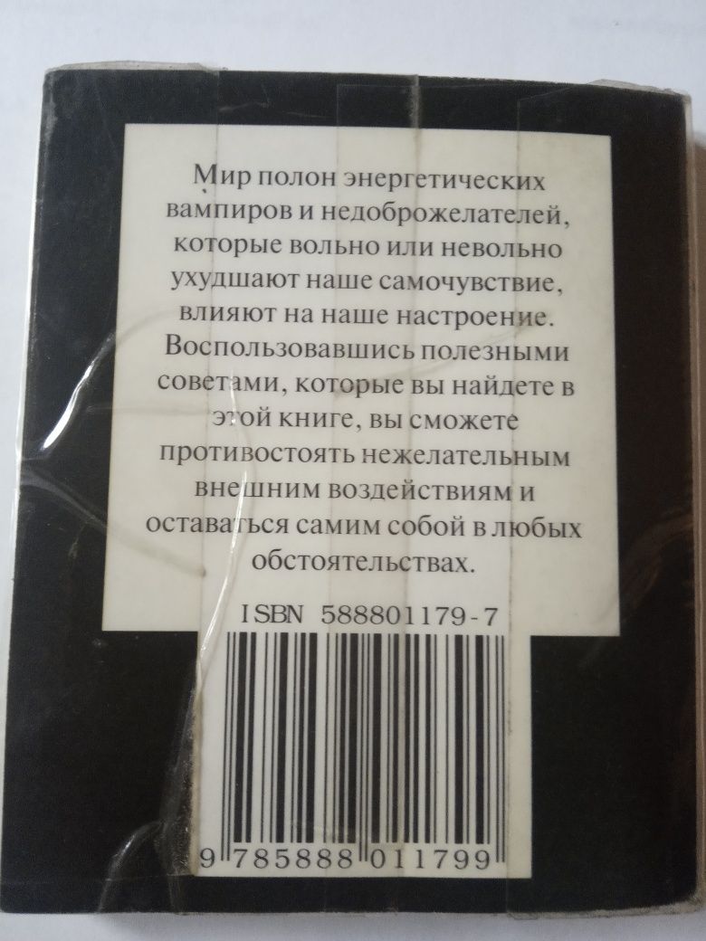 Как уберечься от порчи и сглаза