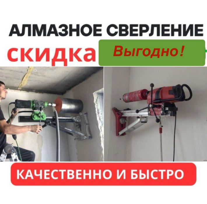 алмазное сверление,бурение!
