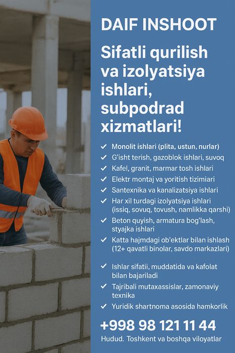 Полное строительное решение