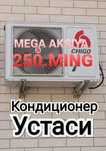 Установка. Кондитционеров