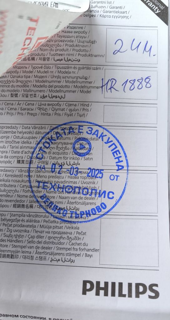 Сокоизстисквачка и Цитруспреса PHILIPS HR1888/70 150 W
