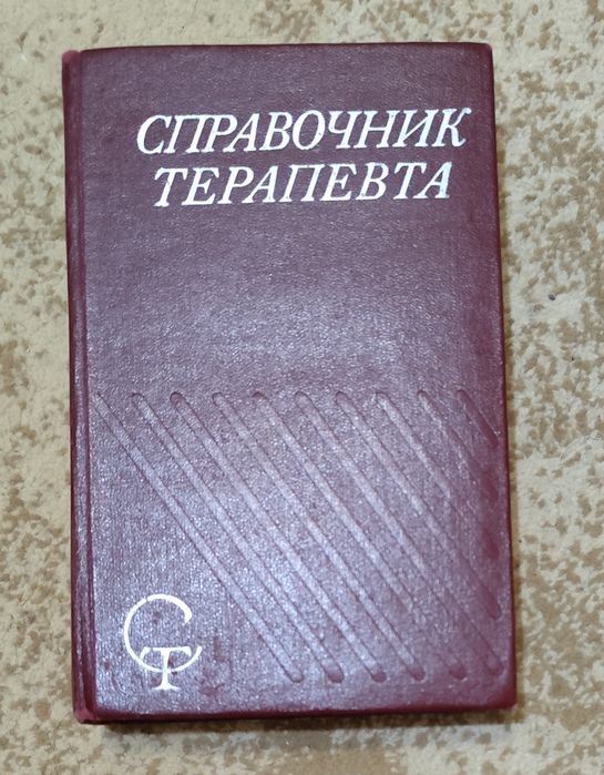 Справочник терапевта